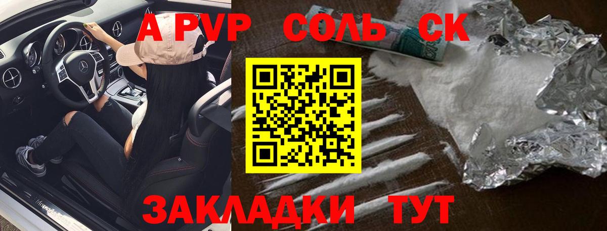 A-PVP  Alpha PVP VHQ  A PVP крисы CK  A-PVP Соль  Вход с VPN  Наро-Фоминск 