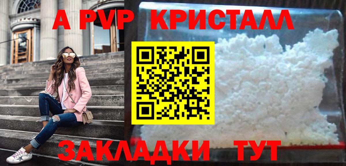 Alfa_PVP Crystall Наро-Фоминск