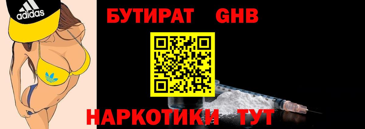 БУТИРАТ  Бутират бутик  Вход с VPN  Наро-Фоминск 