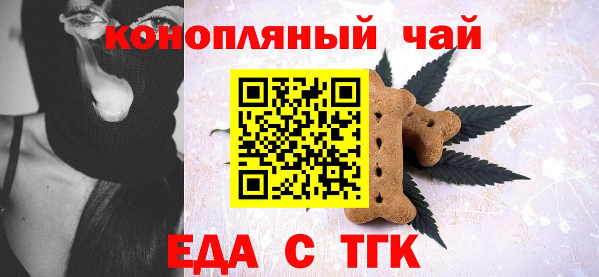 Наро-Фоминск  Еда ТГК конопля  Вход с VPN 