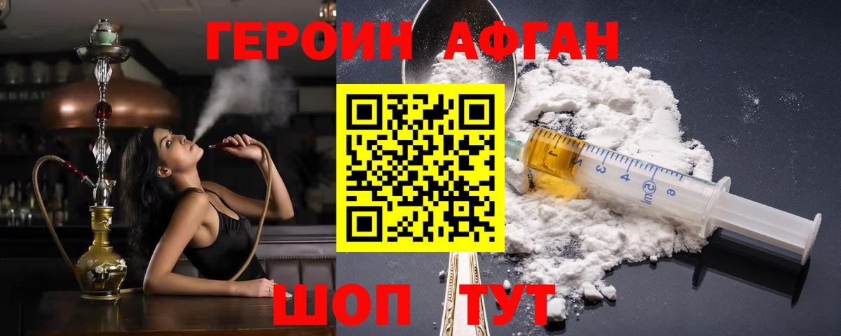ГЕРОИН белый Наро-Фоминск