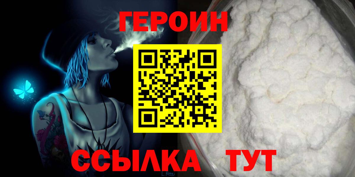 Наро-Фоминск  Героин белый  Героин  Вход с VPN 