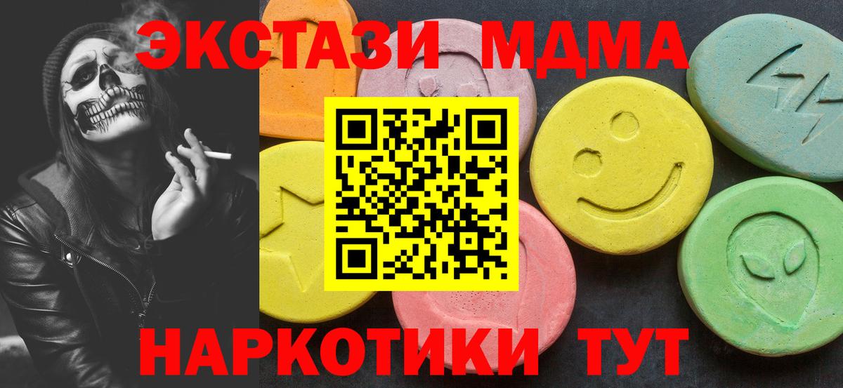 MDMA кристаллы Наро-Фоминск