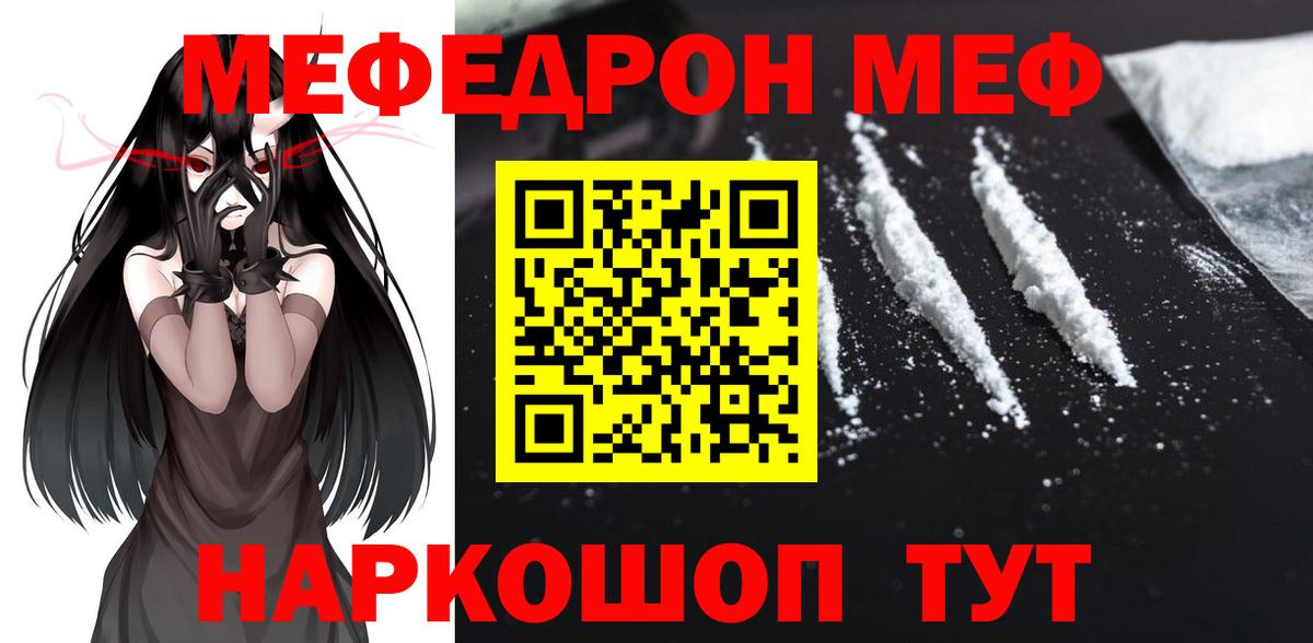 Меф мука  Вход с VPN  МЕФ  Меф  Наро-Фоминск  Меф 4 MMC 
