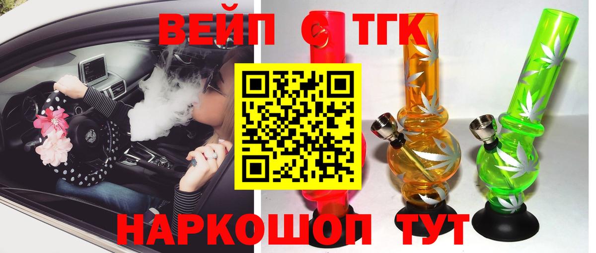 Дистиллят ТГК жижа Наро-Фоминск